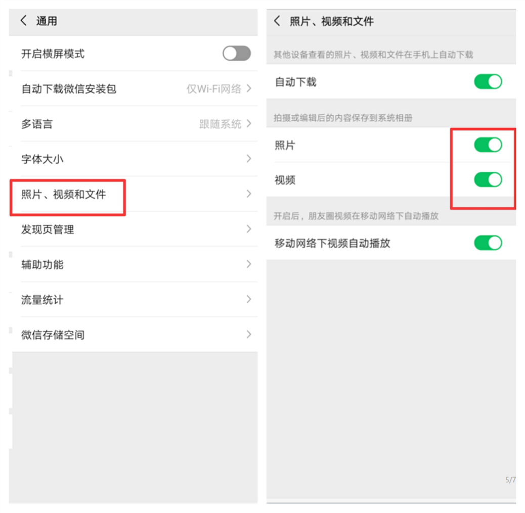 微信这2个开关关掉，手机可以释放大量空间，快速试试吧