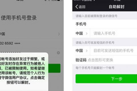 微信账号被封自助解封的方法步骤