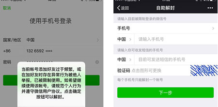 微信账号被封自助解封的方法步骤