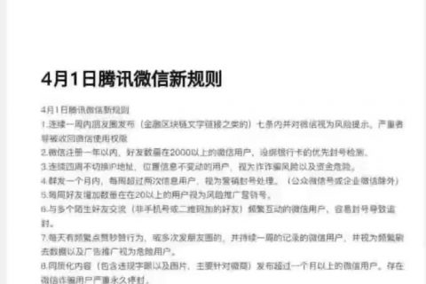 最近微信频繁封号的原因和应对策略