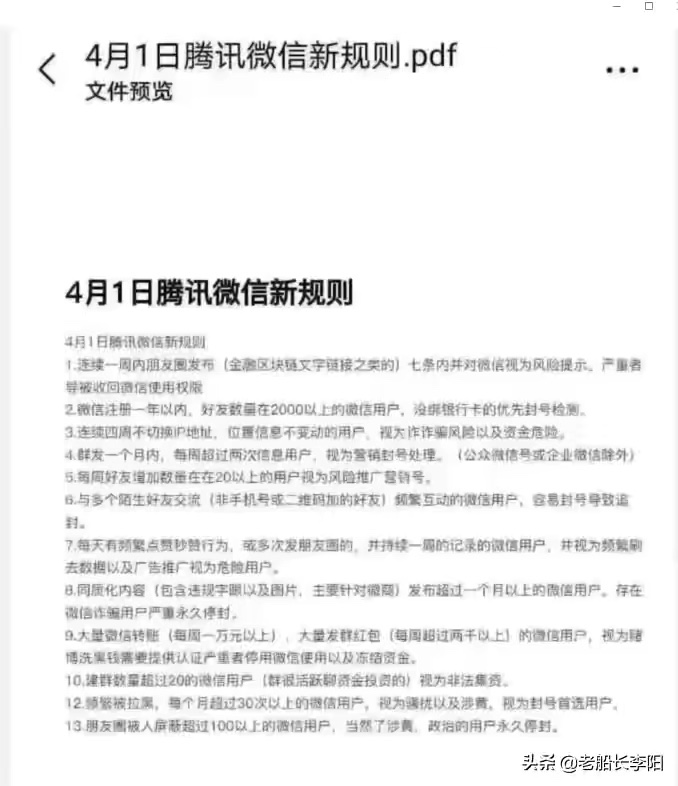 最近微信频繁封号的原因和应对策略