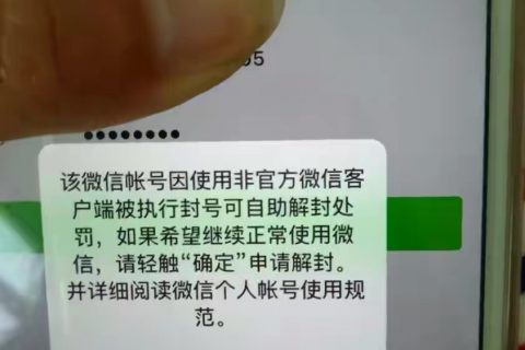 微信被封永久禁和其它时长解决办法「全网收集最新方法」
