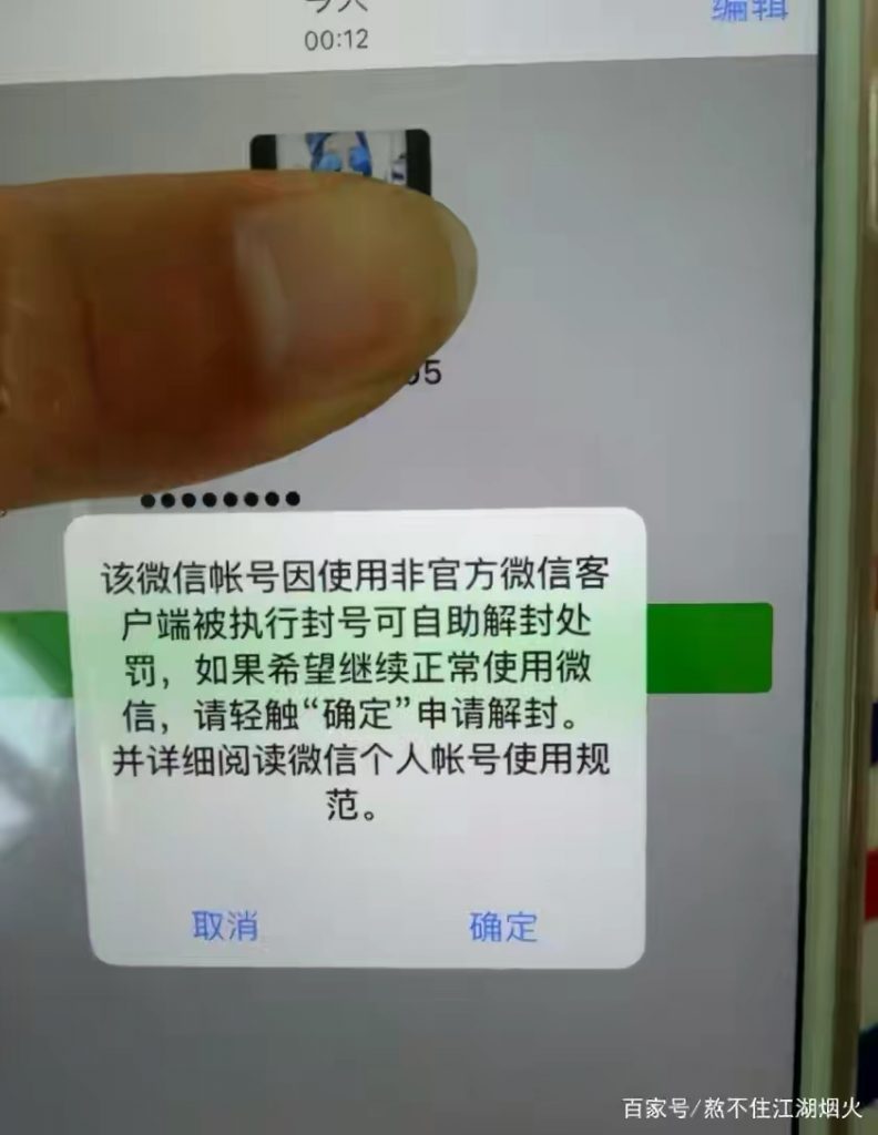 微信被封永久禁和其它时长解决办法「全网收集最新方法」