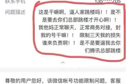 最近网友疯传的微信号解封方法