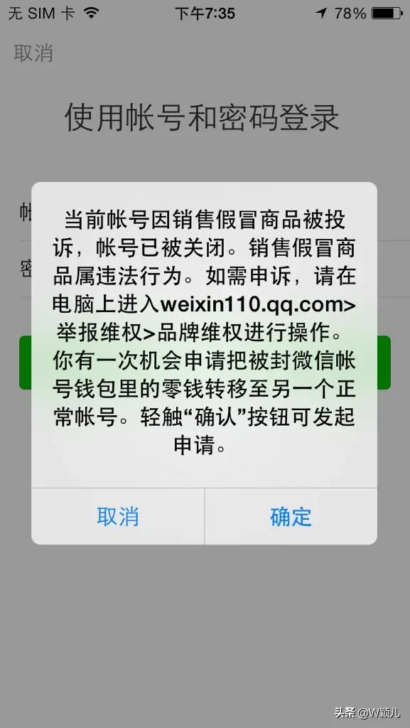 微信2021封号新规，这6个雷区不要触碰，看完知道封号原因