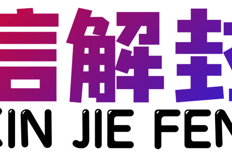 去哪里找微信解封的单子接单