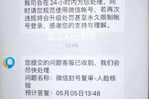 微信永久封号成功解封全过程