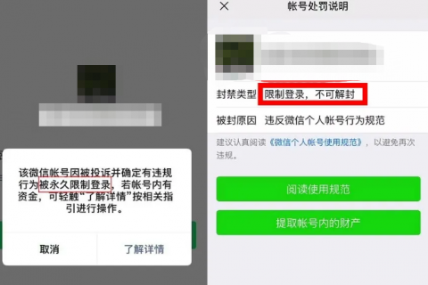 微信号永久封号99%无法解封，不要再浪费精力！