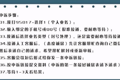 微信永久封号人工客服申诉解封教程