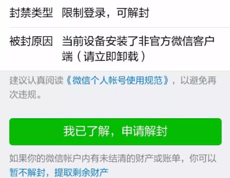 微信找不到人辅助解封怎么办？-微信解封啦