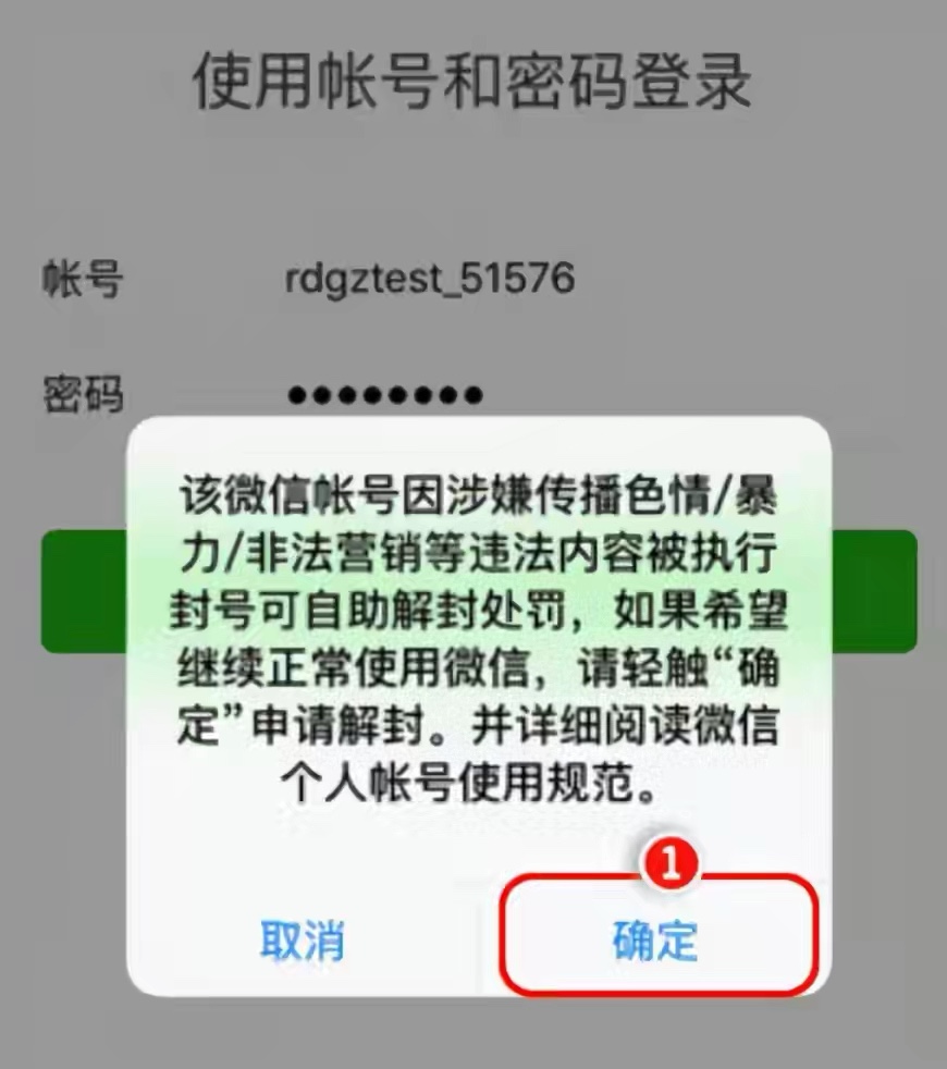 微信账号被封号后最快解封的方法-微信解封啦