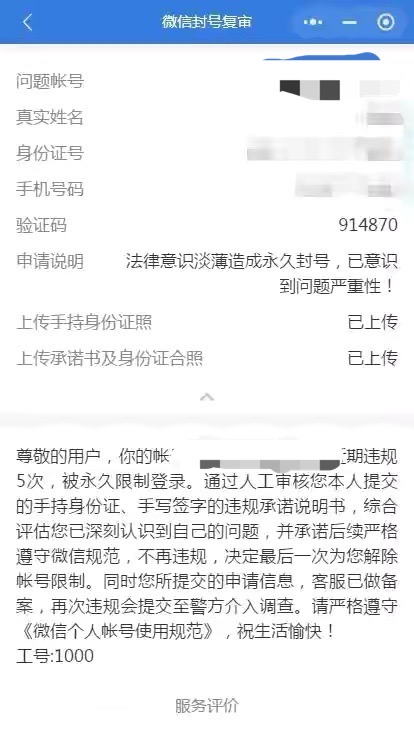 微信永久封号可以通过官方申请解封啦-微信解封啦