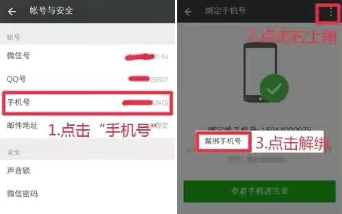 一个手机号可注册多个微信号！这样管号最安全-微信解封啦