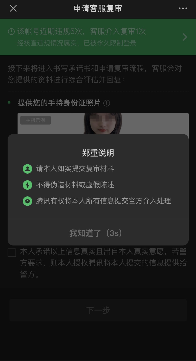 微信永久封号可以通过官方申请解封啦-微信解封啦