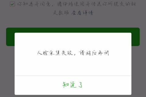 微信实名不是自己的可以过三色人脸解封吗