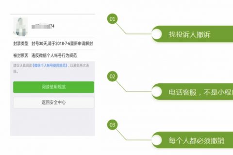 微信封号30天如何强制解封