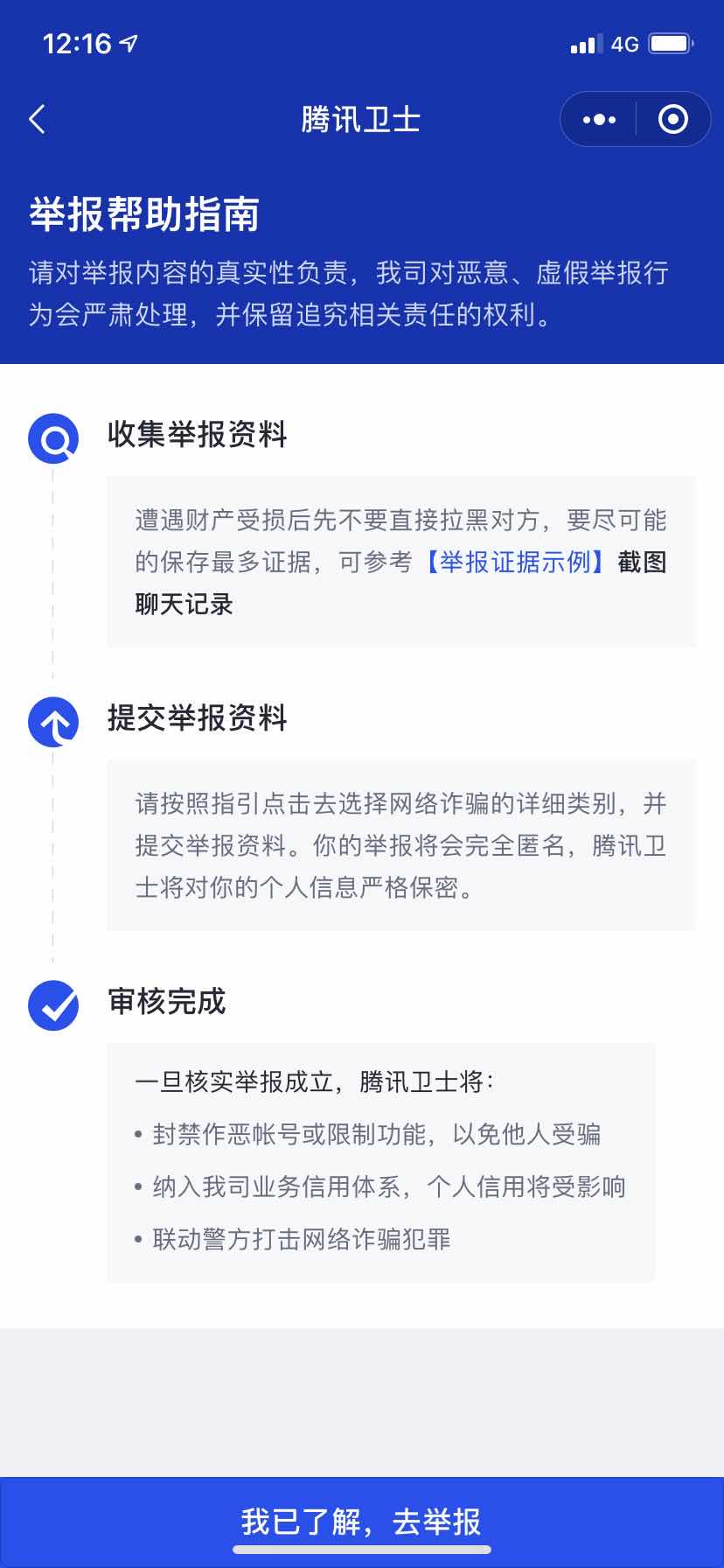 在网上兼职微信辅助解封接单被骗了怎么办，如何举报？-微信解封啦