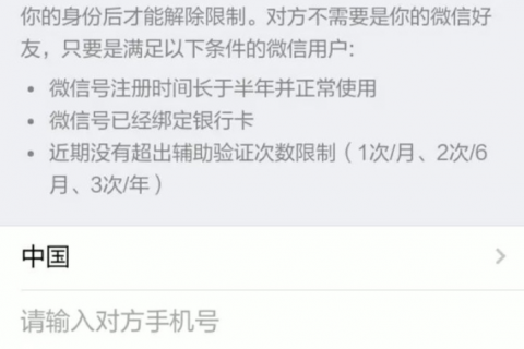 微信辅助验证次数及微信被封号后如何解封