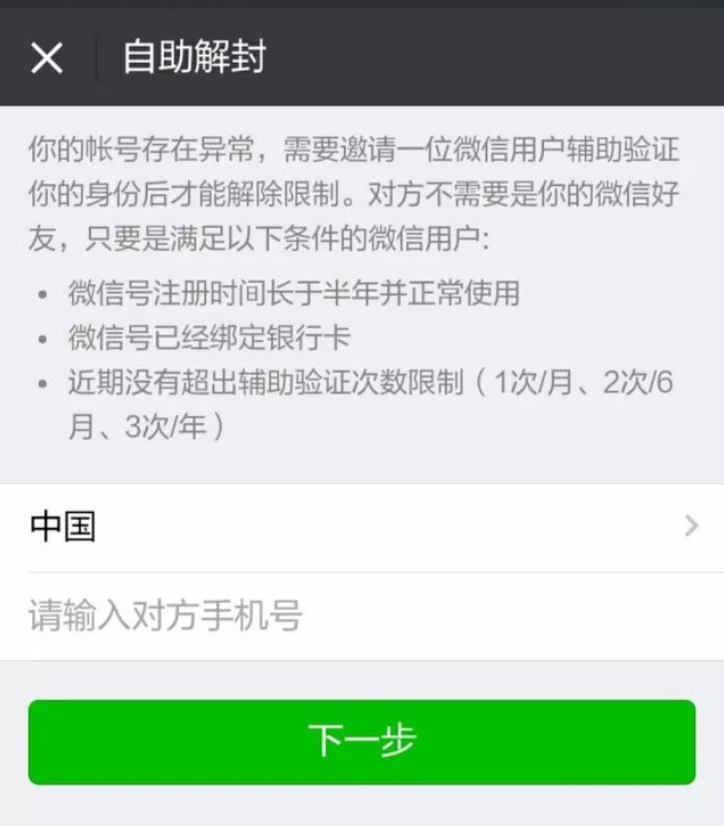 微信辅助验证次数及微信被封号后如何解封-微信解封啦