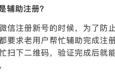 微信辅助注册是什么？安全吗？真的可以赚钱吗？