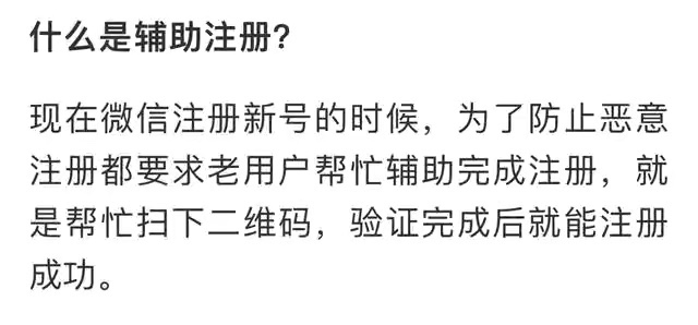 微信辅助注册是什么？安全吗？真的可以赚钱吗？-微信解封啦