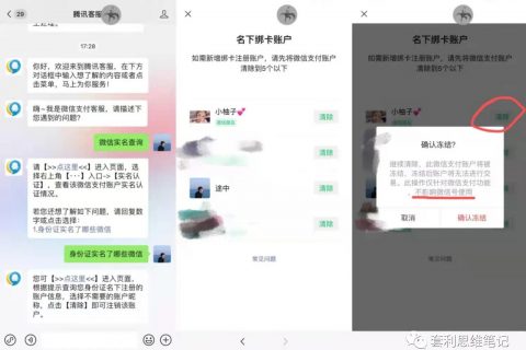 常见的几种微信辅助解封技巧