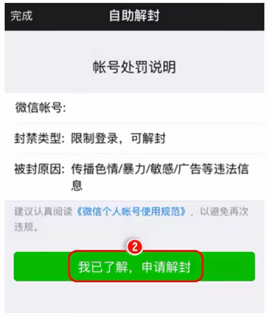 微信解封怎么解？微信解封辅助验证需要什么条件？-微信解封啦