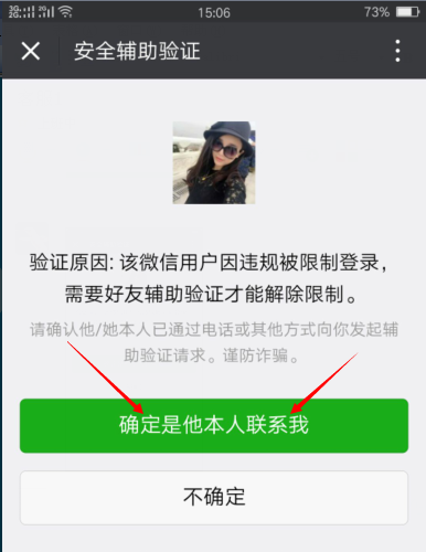 微信防止封号软件是不是真的