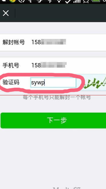 微信被举报就想不开？教你微信如何解封