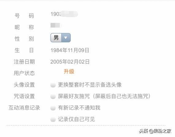 一键查询QQ/微信是什么时候注册的？